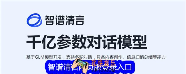 智谱清言网页版登录入口