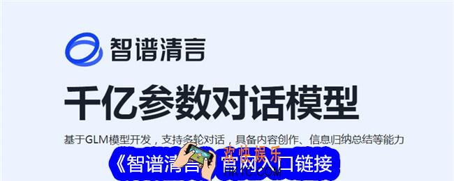 智谱清言官网在哪