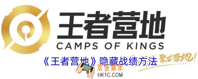 王者营地怎么隐藏战绩