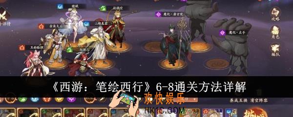 西游笔绘西行6