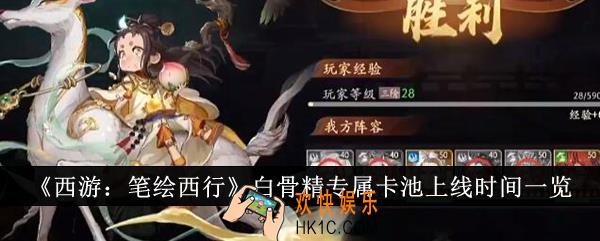 西游笔绘西行白骨精专属卡池什么时候上线