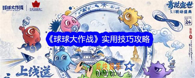 球球大作战怎么玩