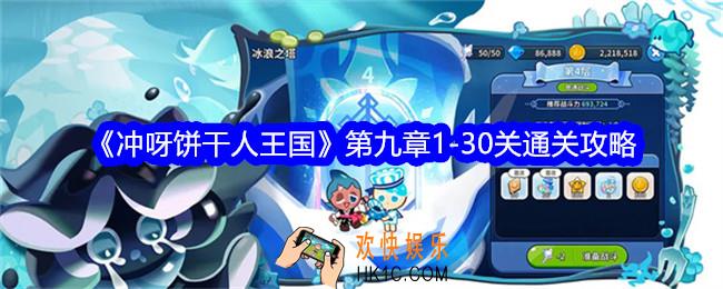 冲呀饼干人王国第九章1