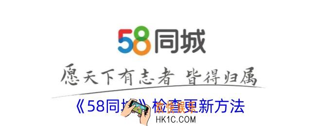 58同城怎么检查更新