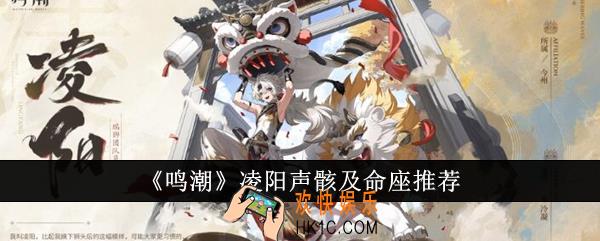 鸣潮凌阳声骸怎么选