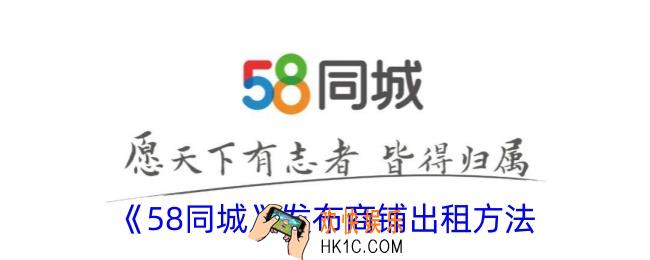 58同城怎么发布商铺转让广告