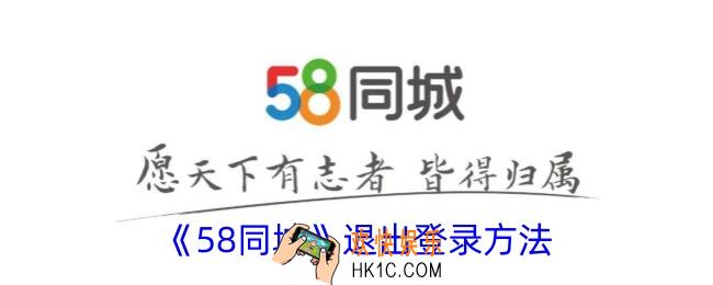 58同城怎么退出登录