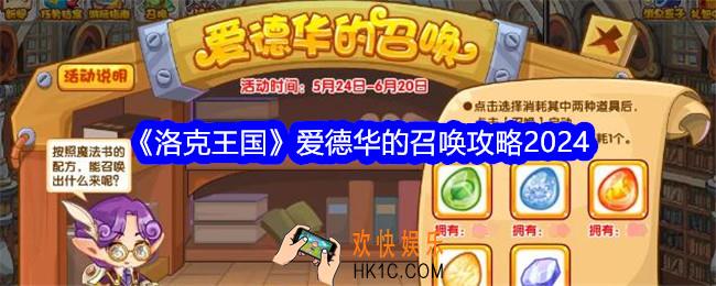 洛克王国爱德华的召唤可以换什么