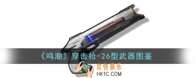 鸣潮穿击枪