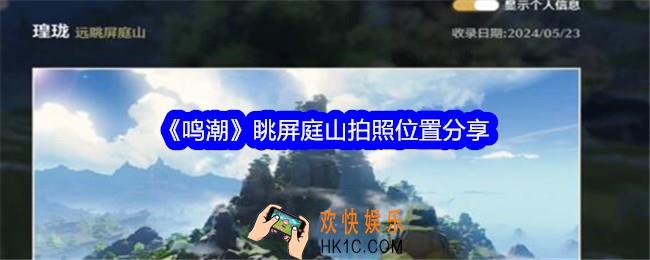 鸣潮