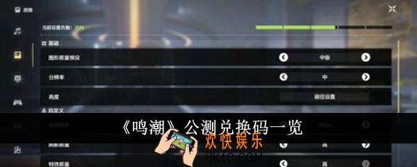 鸣潮公测兑换码有哪些