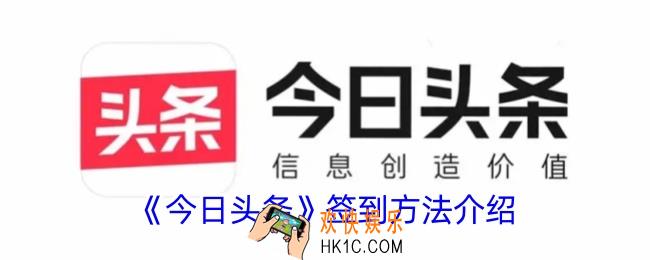 今日头条怎么签到