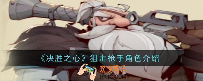 决胜之心狙击枪手怎么样