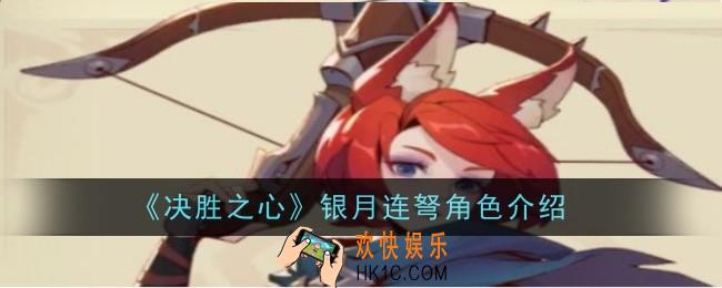 决胜之心银月连弩怎么样