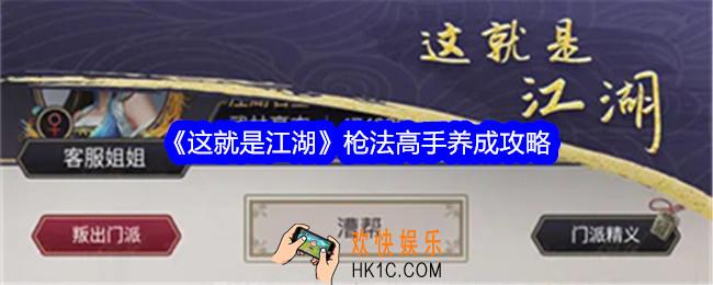 这就是江湖枪法高手怎么培养