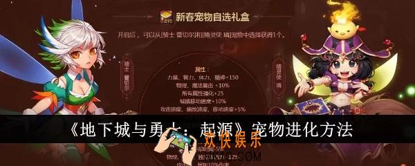 地下城与勇士起源宠物怎么进化