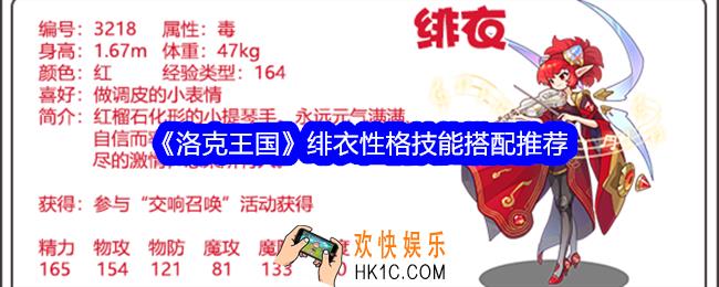 洛克王国绯衣性格什么好