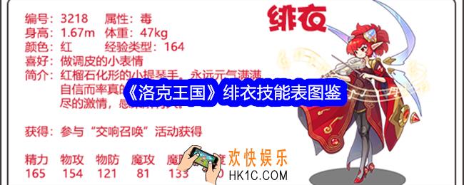 洛克王国绯衣技能表图鉴