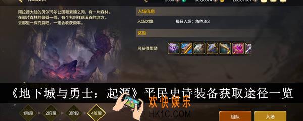 地下城与勇士起源平民史诗装备怎么获取