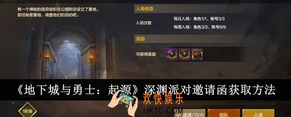 地下城与勇士起源深渊派对邀请函怎么获取
