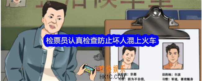 整个活吧检票员攻略