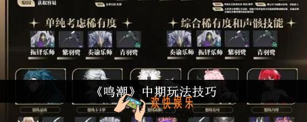 鸣潮中期怎么玩