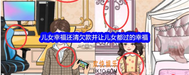 整个活吧儿女幸福攻略