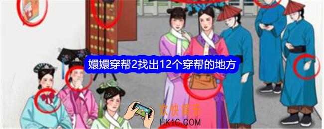 就我眼神好嬛嬛穿帮2怎么过关