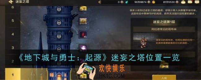 dnf手游迷妄之塔在哪里