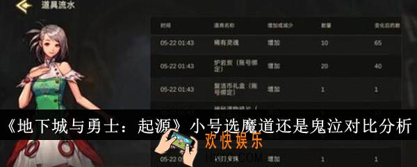 地下城与勇士起源小号选魔道还是鬼泣