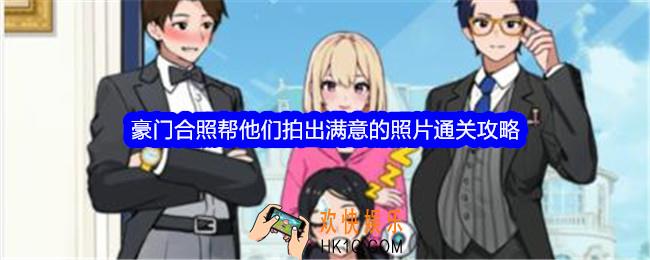 就我眼神好豪门合照帮他们拍出满意的照片怎么过