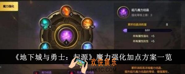 地下城与勇士起源魔力强化怎么加点