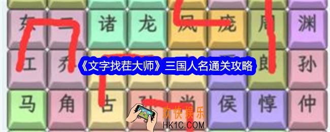 文字找茬大师三国人名怎么过