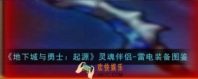 地下城与勇士起源灵魂伴侣