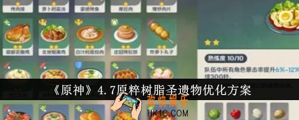 原神4.7原粹树脂圣遗物优化怎么样