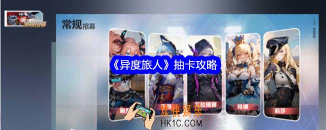 异度旅人怎么抽卡
