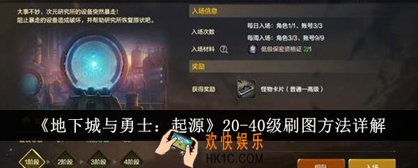 地下城与勇士起源20