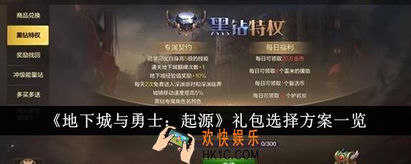 地下城与勇士起源礼包选择方案是什么