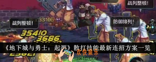 地下城与勇士起源散打技能最新连招方案是什么