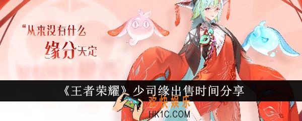 王者荣耀少司缘什么说说出售
