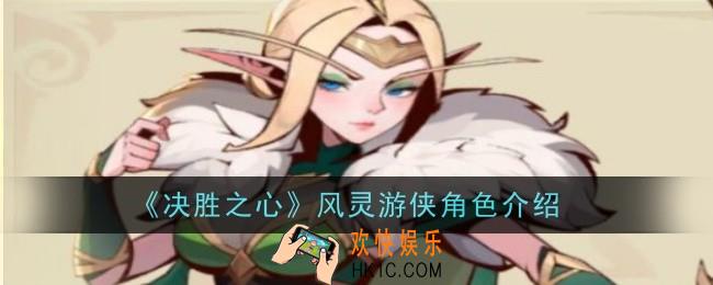 决胜之心风灵游侠怎么样