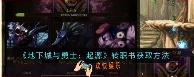 地下城与勇士起源转职书怎么获取