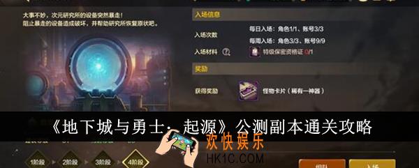 地下城与勇士起源公测副本怎么通关