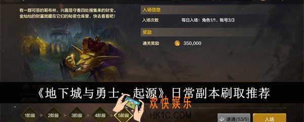 地下城与勇士起源日常副本刷什么好