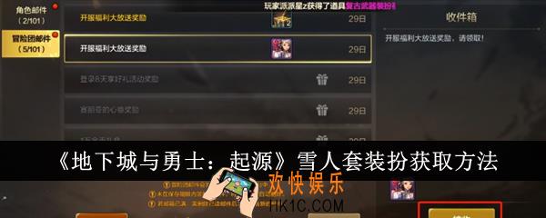 地下城与勇士起源雪人套装扮怎么获得
