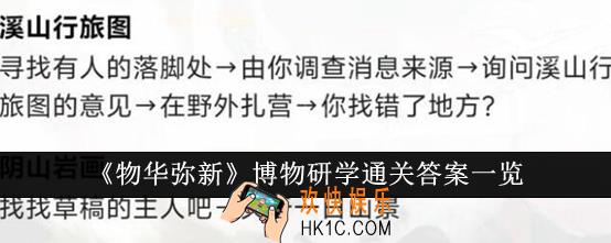 物华弥新博物研学通关答案是什么