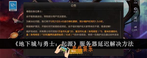 地下城与勇士起源服务器延迟怎么办