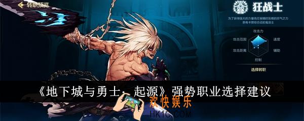 地下城与勇士起源强势职业怎么选