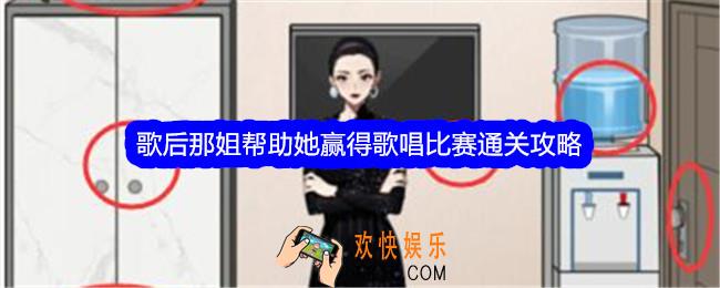 文字找茬大师歌后那姐怎么过关