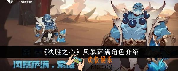 决胜之心风暴萨满怎么样
